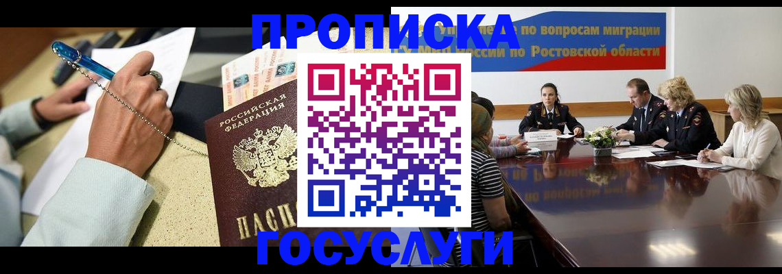прописка в Удачном