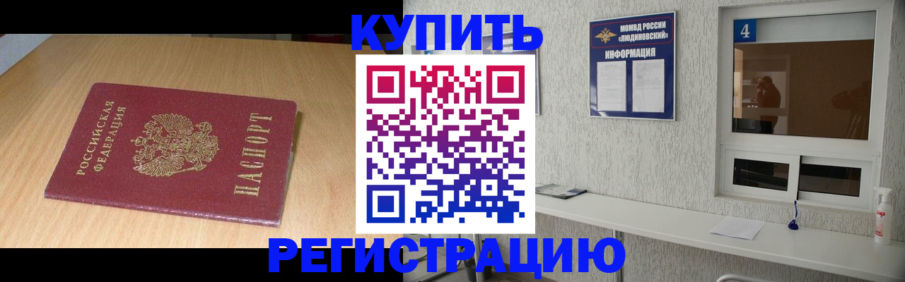 прописка для работы в Удачном