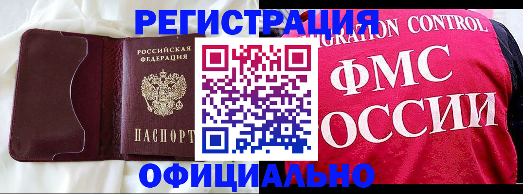 временная регистрация для школы в Удачном