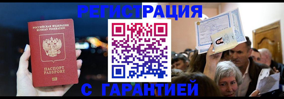 регистрация в Удачном