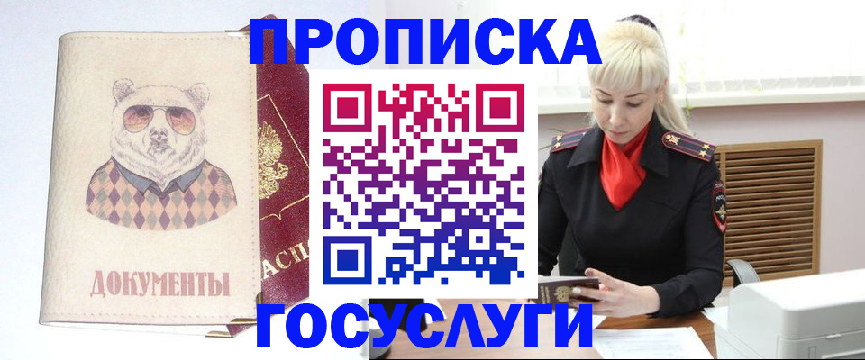 прописка паспорт в Удачном
