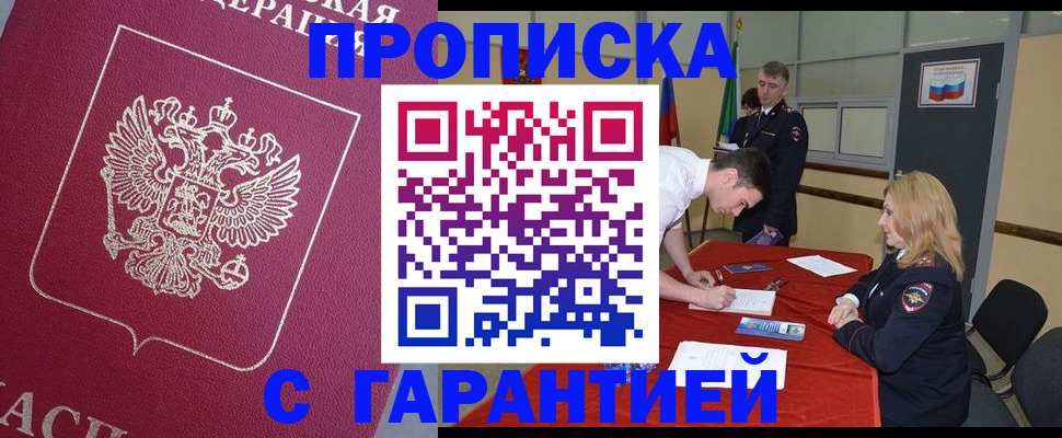 временная регистрация в квартире в Удачном